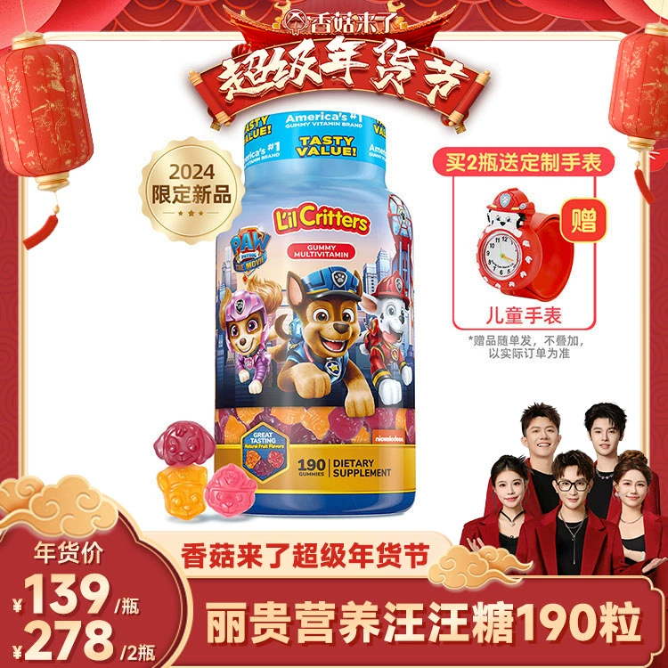 【若安好维生素13】口服维生素c作用和功效有哪些：【香菇来了】丽贵lilcritters小熊糖限定汪汪队复合儿童维生素C锌41311