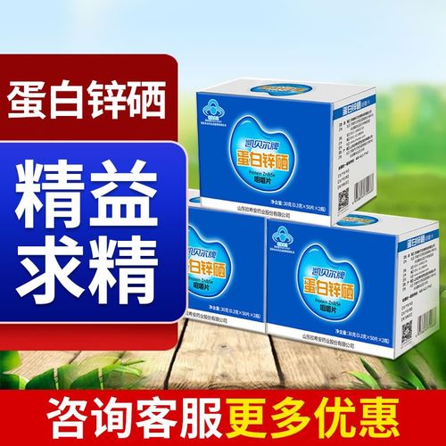 蛋白锌硒宝片哪个牌子好