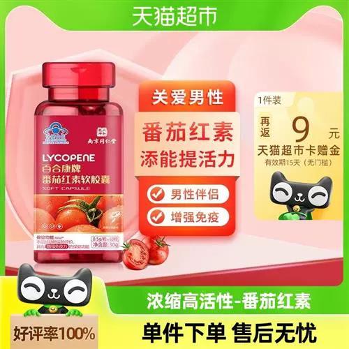 锌硒宝和番茄素哪个更好