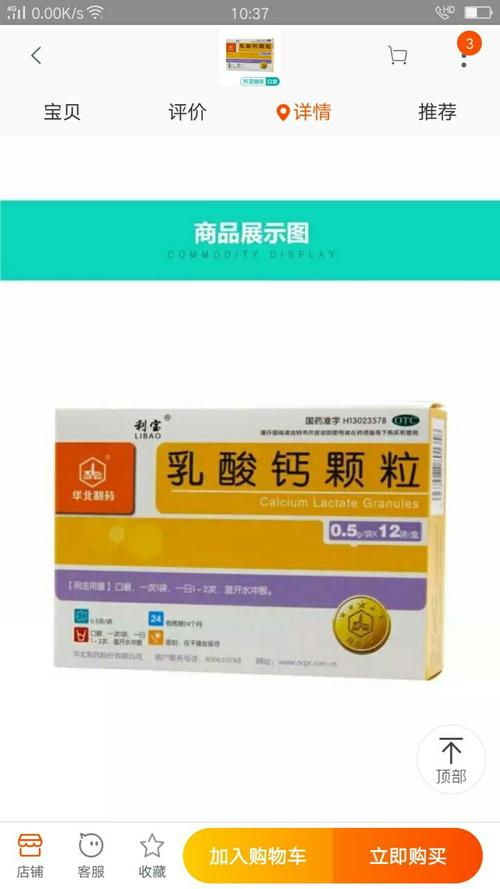 可贝力补钙效果好不好