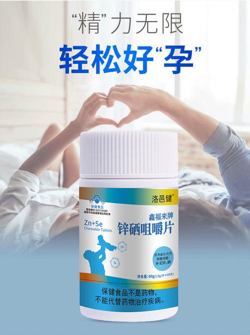 男人精子活力弱吃锌硒宝