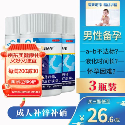 男人精子活力弱吃锌硒宝