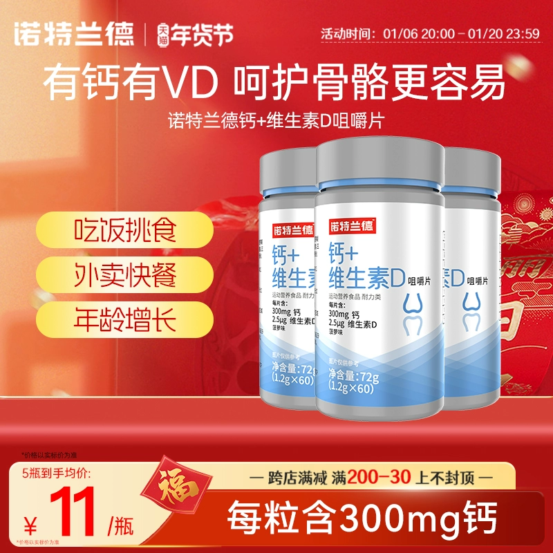 【若安好维生素56】男人吃维生素c好吗有用吗：诺特兰德钙片中老年人青少年儿童维生素d正品男性成年43881