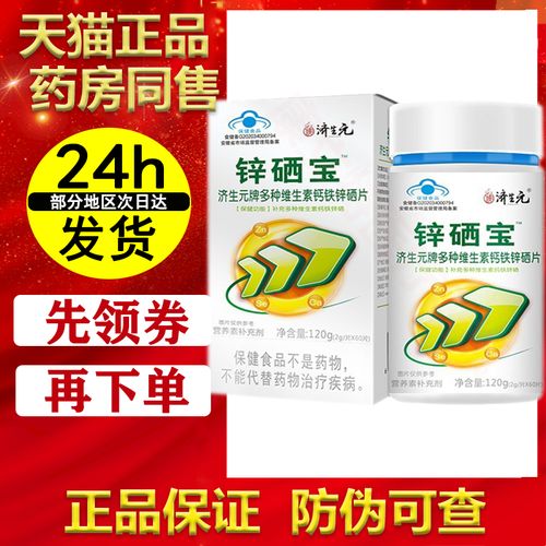 锌硒宝片男的不吃可以吗