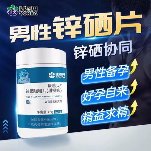 锌硒宝片男的不吃可以吗