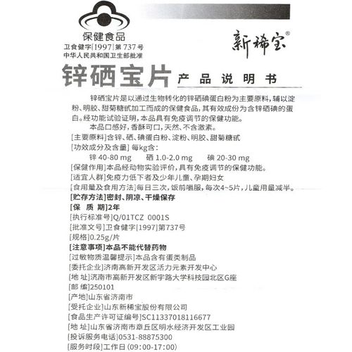 锌硒宝片对前列腺最好吗