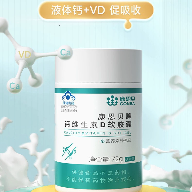 【若安好维生素12】维生素c片和甘草片能一起吃吗为什么：康恩贝钙D软胶囊维生素D1.2g*60粒液体钙钙片碳酸钙中老年成年女45940