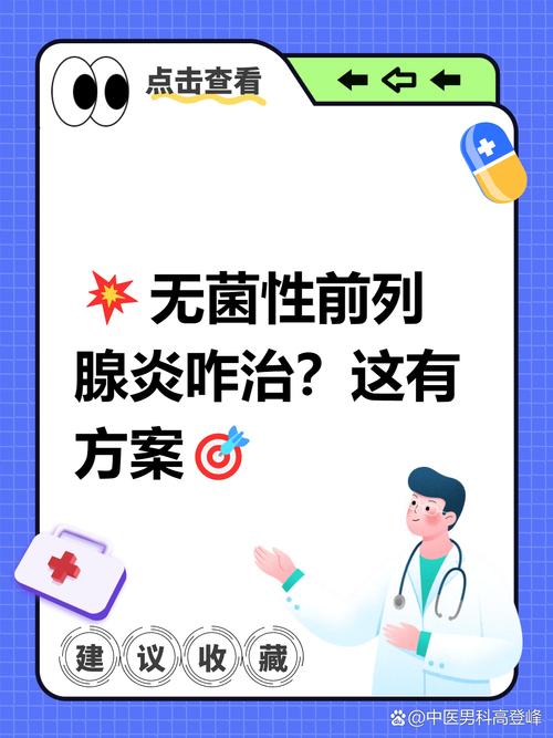 锌硒宝对前列腺炎有用吗