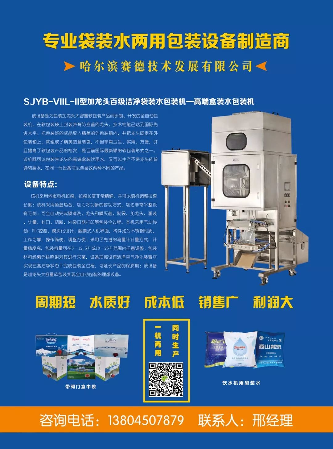 富硒水的作用和功效