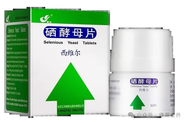 酵母硒
