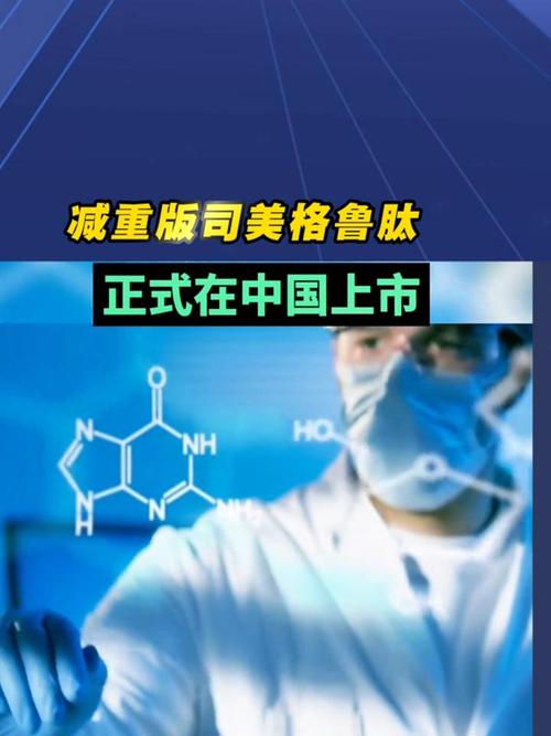 司美格鲁肽多少钱一支在中国