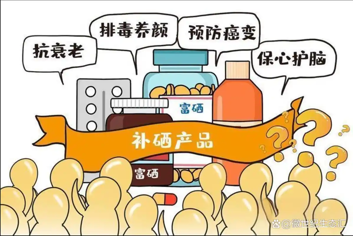 硒元素的作用