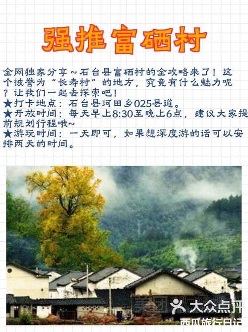 富硒村住一个月