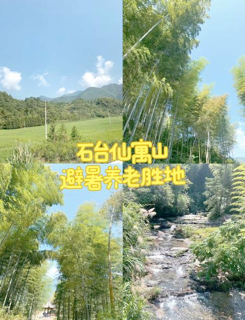 富硒村住一个月