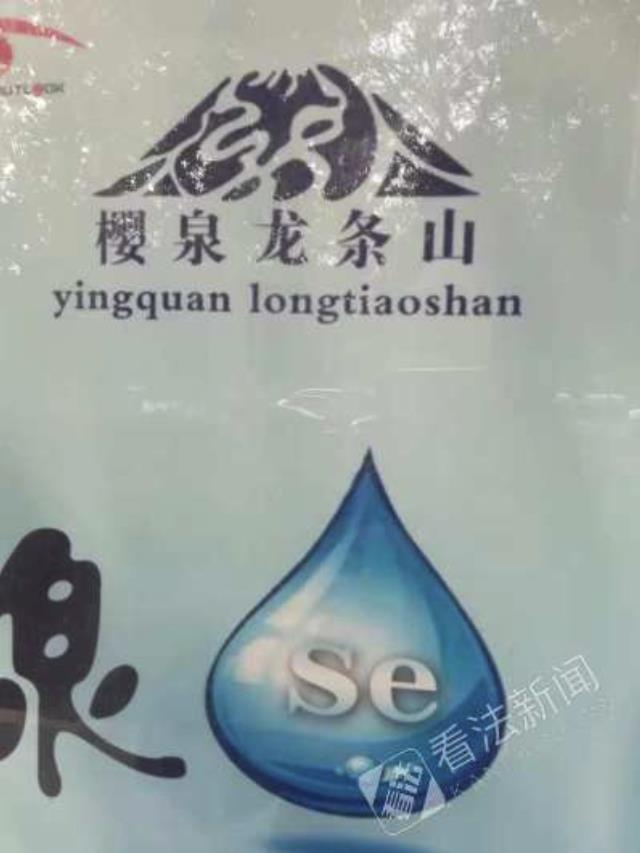 富硒水
