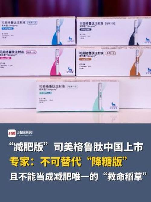 司美格鲁肽哪里买