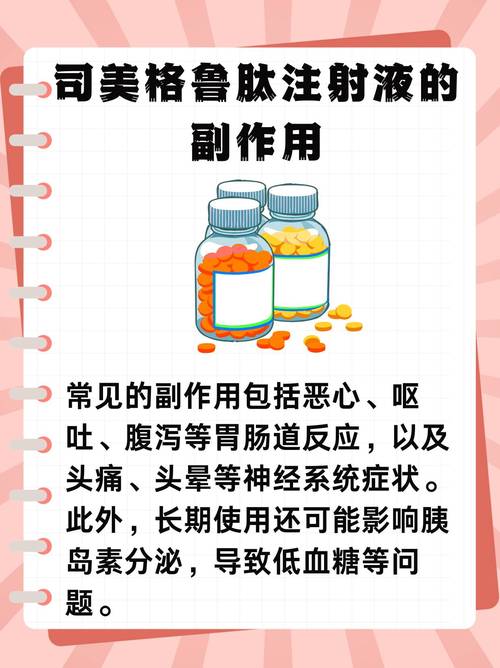 司美格鲁肽的作用机制