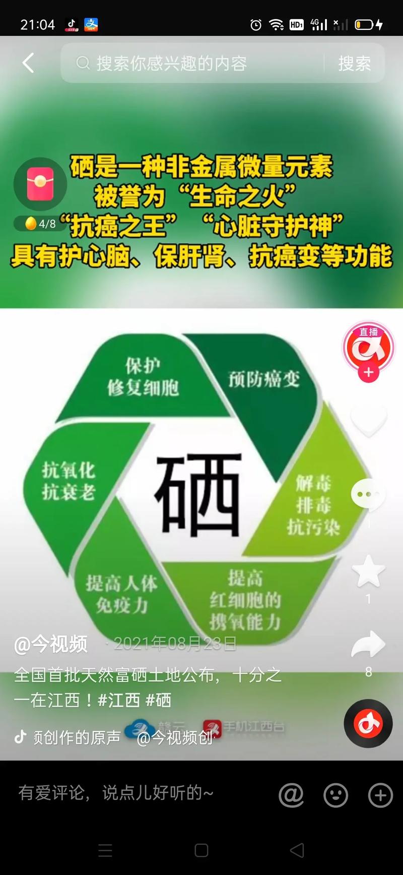 富硒食用菌粉