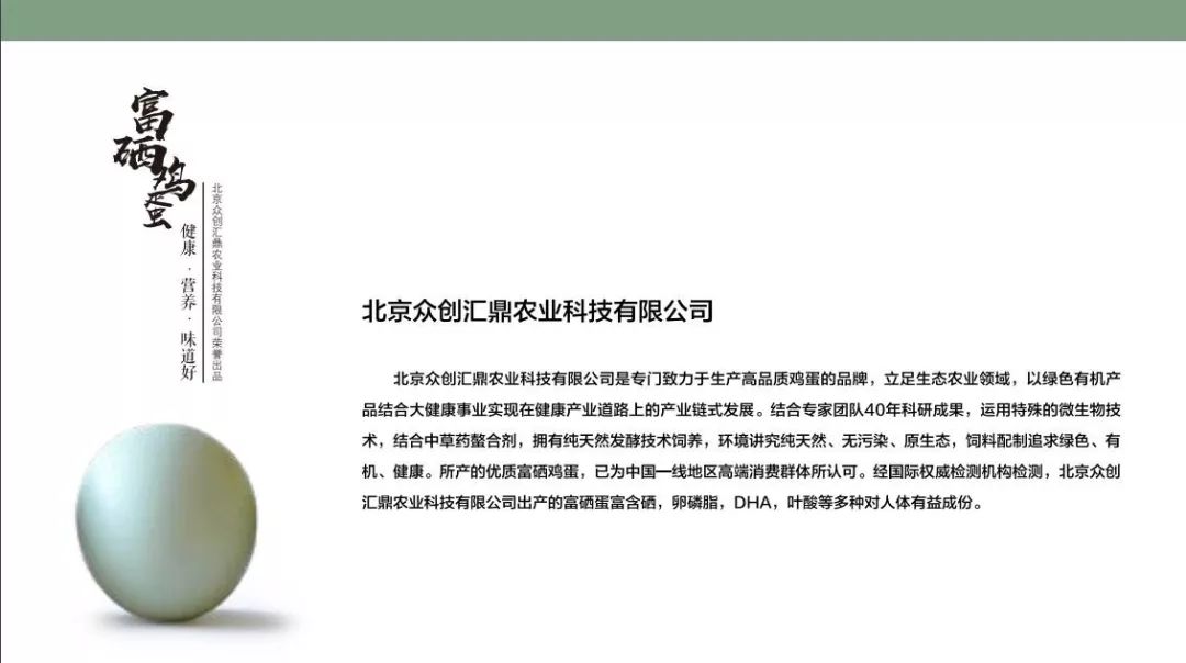 什么叫富硒鸡蛋