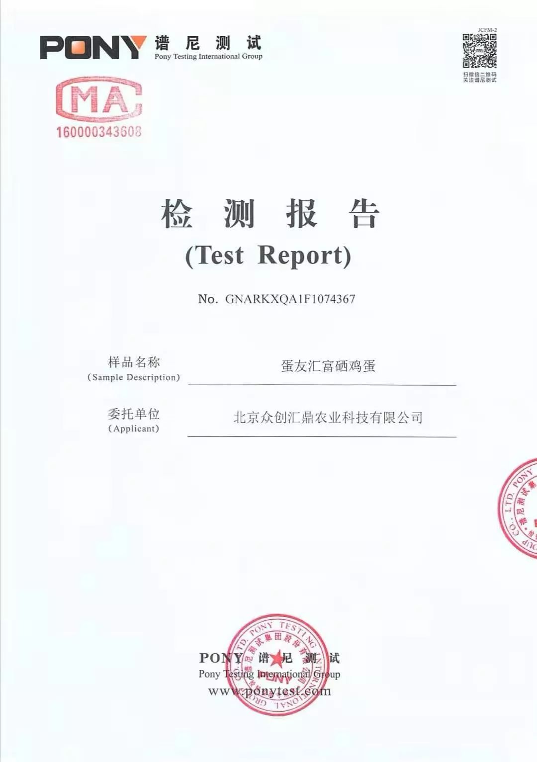 什么叫富硒鸡蛋