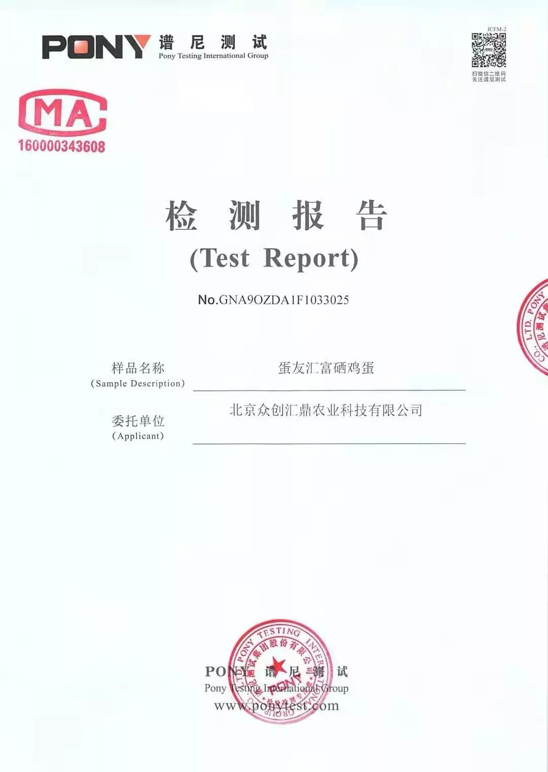 什么叫富硒鸡蛋