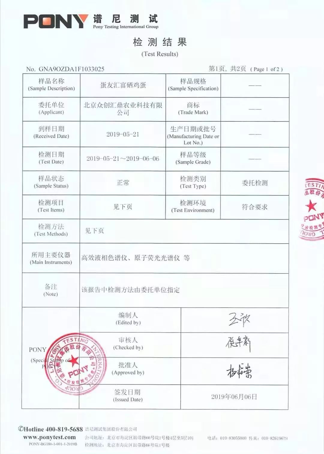 什么叫富硒鸡蛋