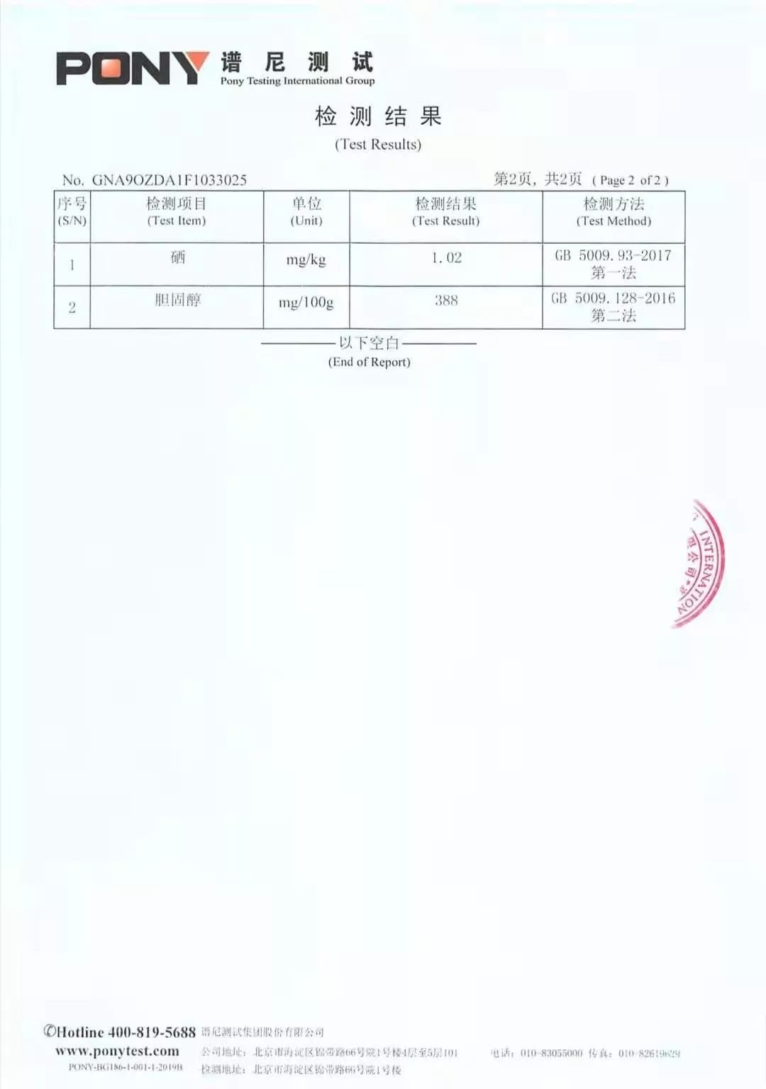 什么叫富硒鸡蛋