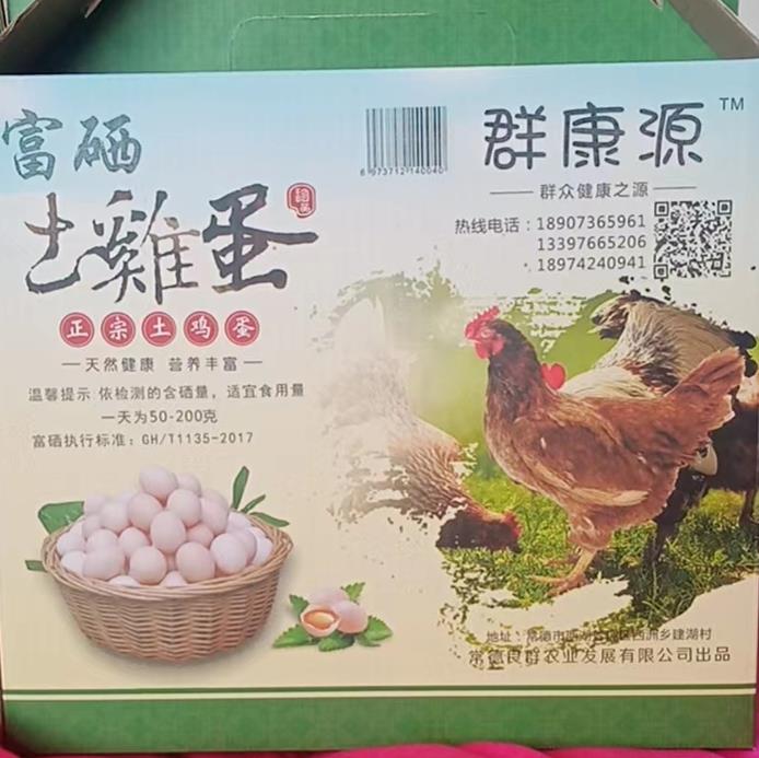 真正的富硒鸡蛋价格