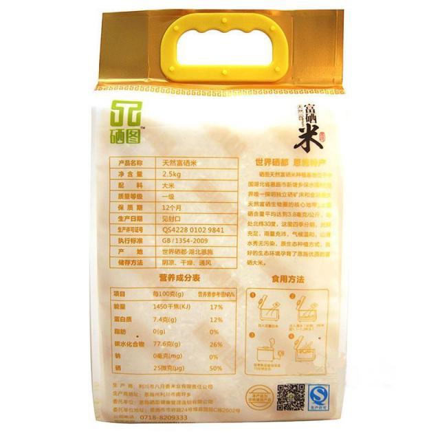 湖北恩施富硒大米