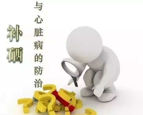 硒的美誉有哪些