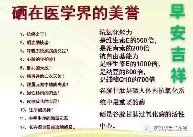 硒的十大美誉是什么