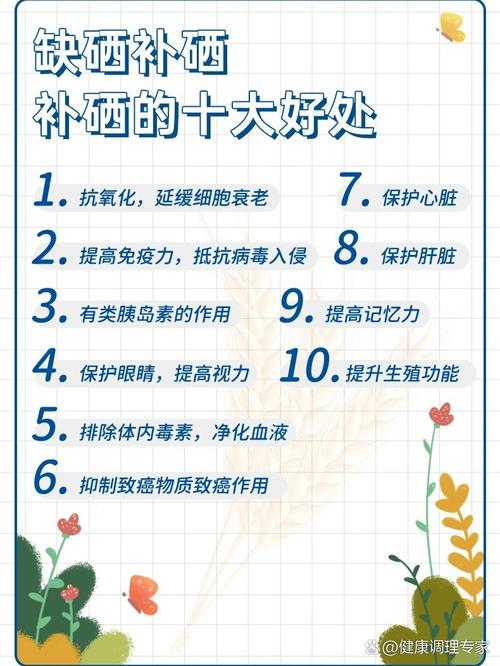 硒的十大美誉是什么