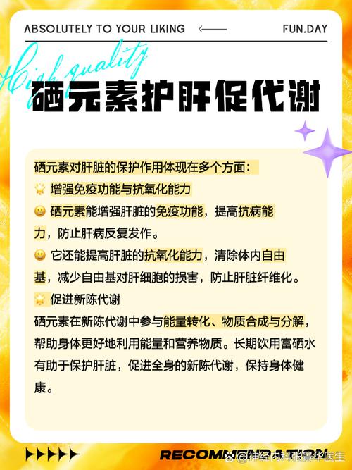 富硒的作用功效