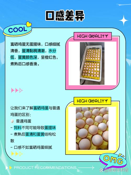 普通鸡蛋和富硒鸡蛋有什么区别