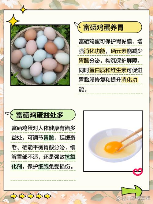 富硒鸡蛋的坏处