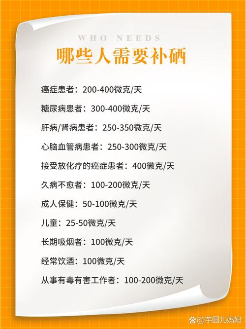 硒在人体中的作用