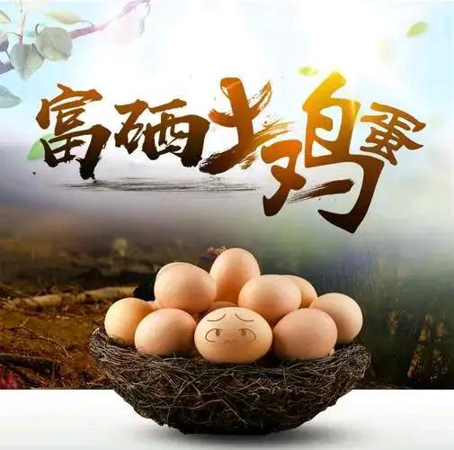 富硒鸡蛋是什么意思啊