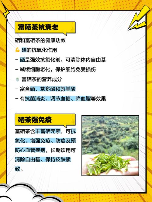 富硒茶的好处