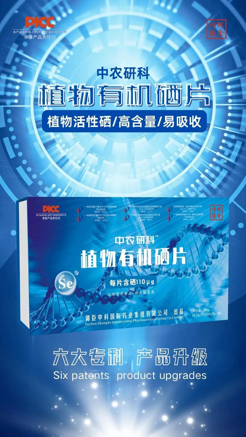 农科院的硒是真的吗