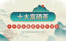 富硒茶可以长期喝吗