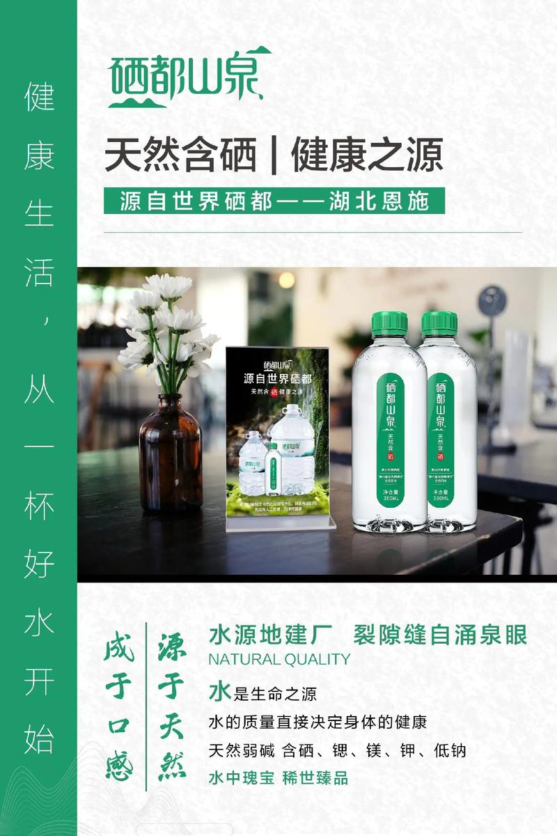 富硒泉水作用