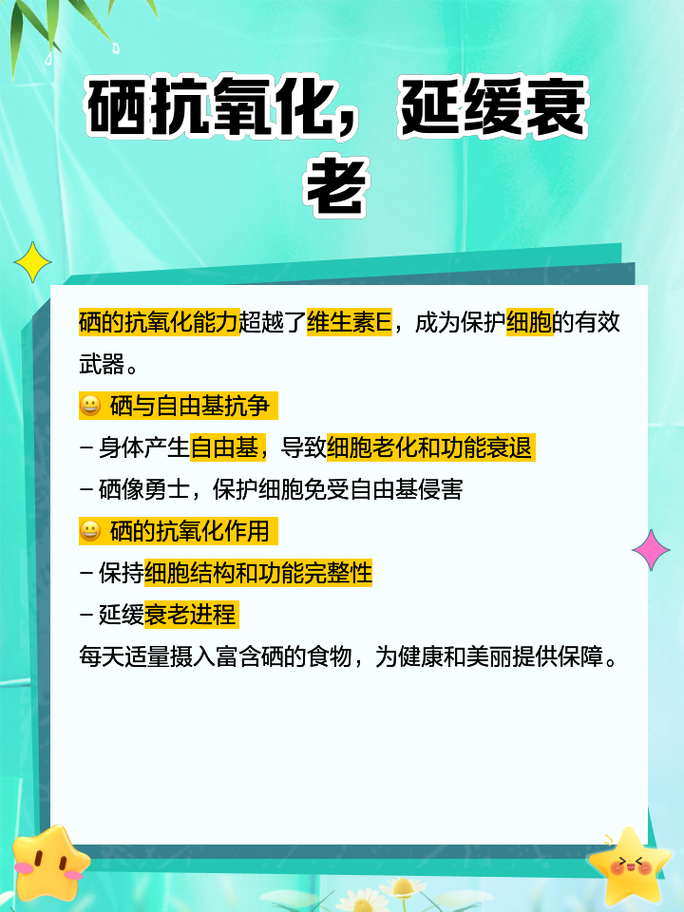 硒的功效是什么