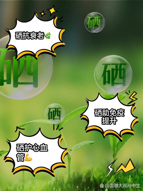 硒的作用有哪些