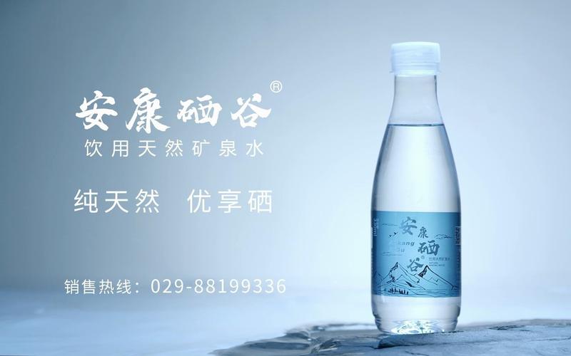 陕西安康富硒水