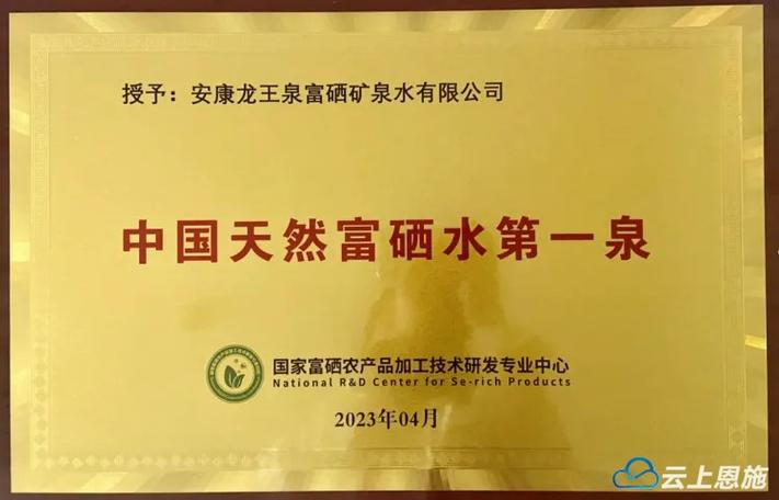 陕西安康富硒水
