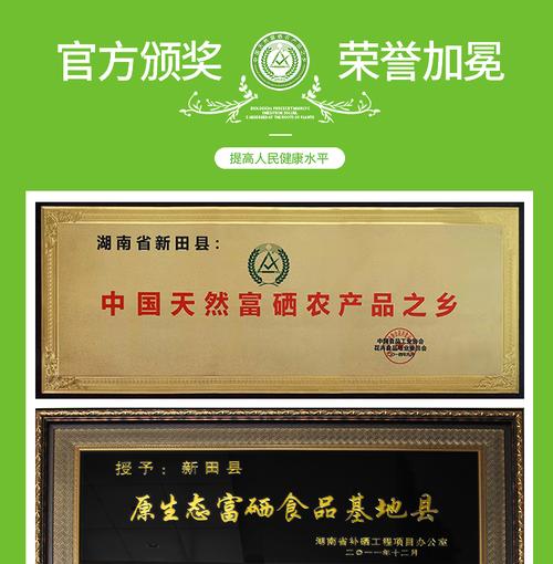 新田富硒之乡