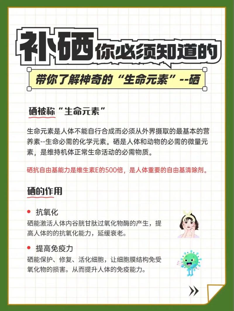 硒的最高正价