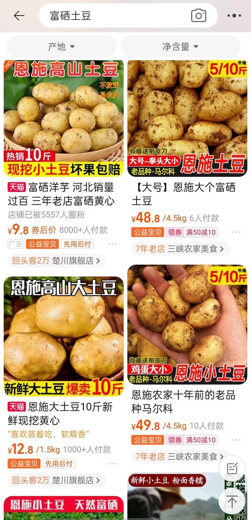 富硒土豆价格