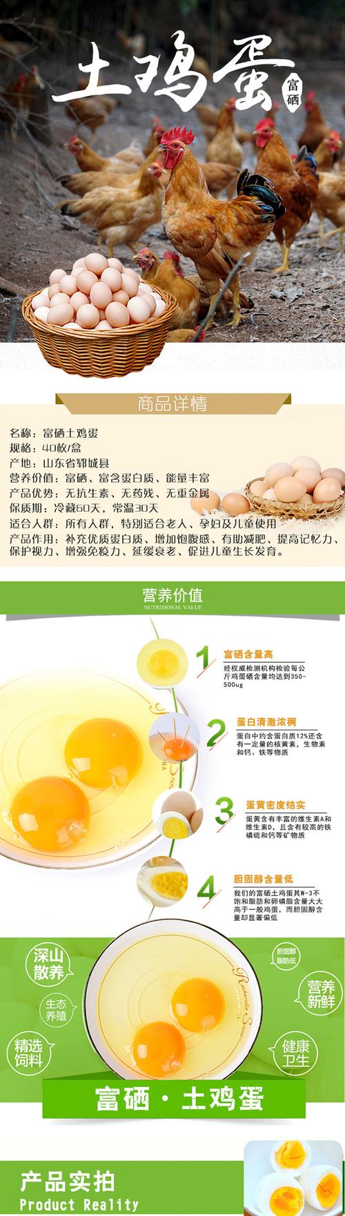 富硒鸡蛋有什么营养价值