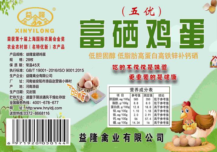 富硒鸡蛋有什么营养价值